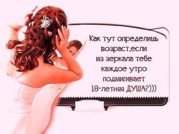 Цитаты про Возраст женщины