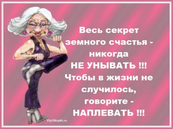Высказывания о старости с юмором