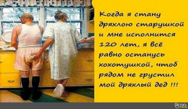 Про Возраст с юмором