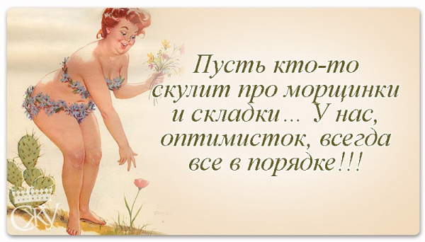 Высказывания о полных женщинах