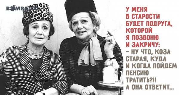 Приколы про старость