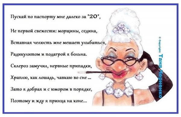 Стихи шутливые о возрасте