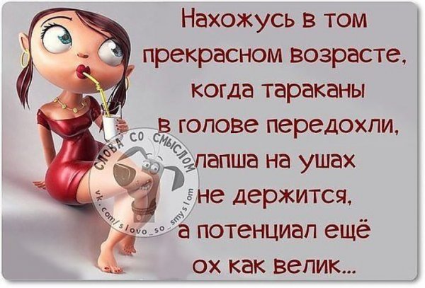 Про Возраст с юмором