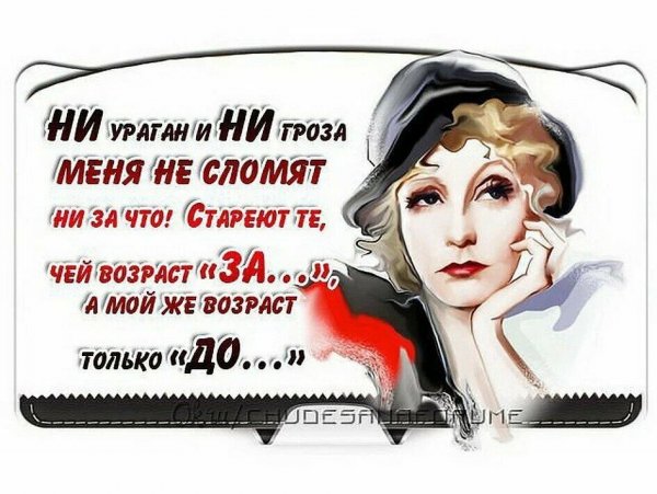 Высказывания о возрасте