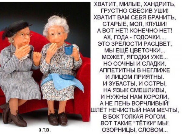 Стихи о возрасте с юмором