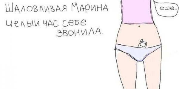 Шутки про Марину