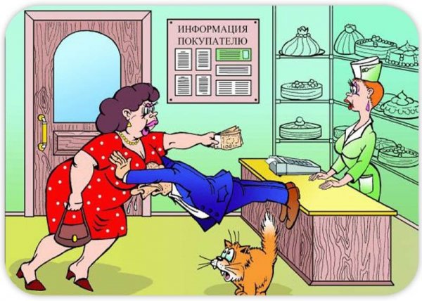 Муж и жена карикатура