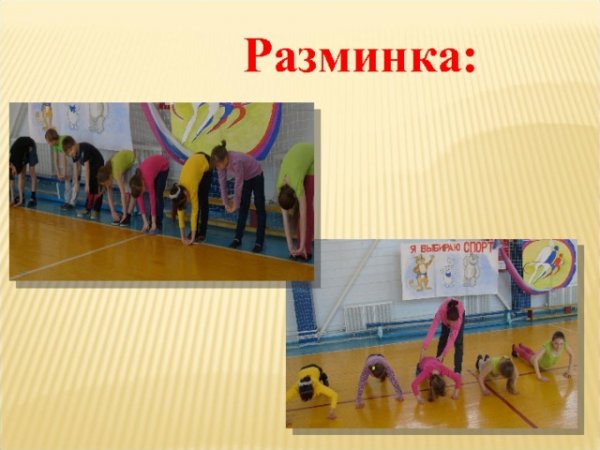 Доклад на тему Веселые старты