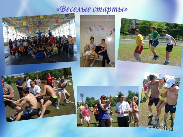 Рамка Веселые старты
