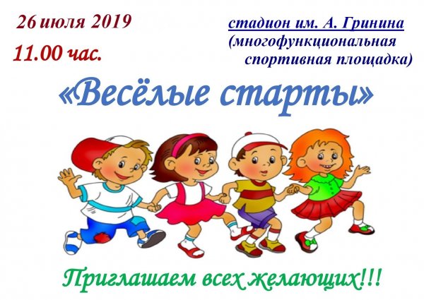 Приглашение на эстафету
