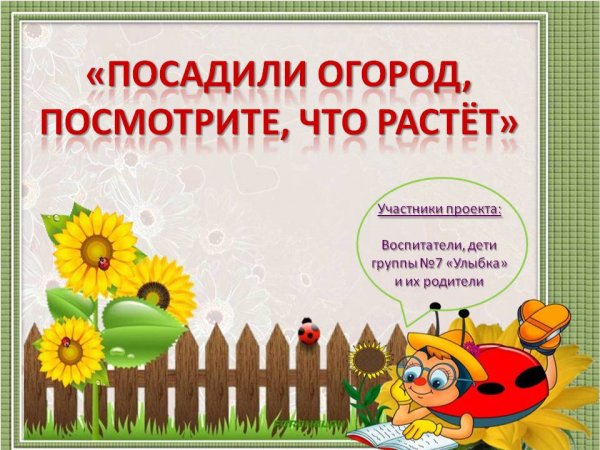 Таблички для огорода в детском саду