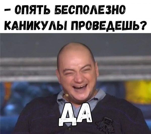 Правда со мнойтвесело?