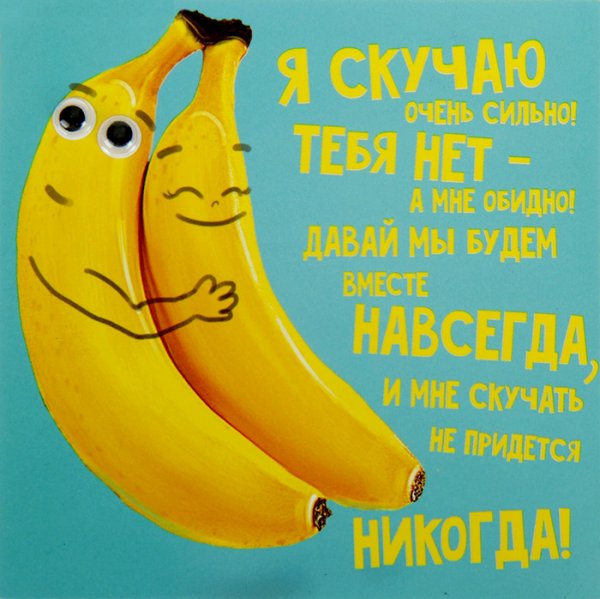 Скучаю прикольные