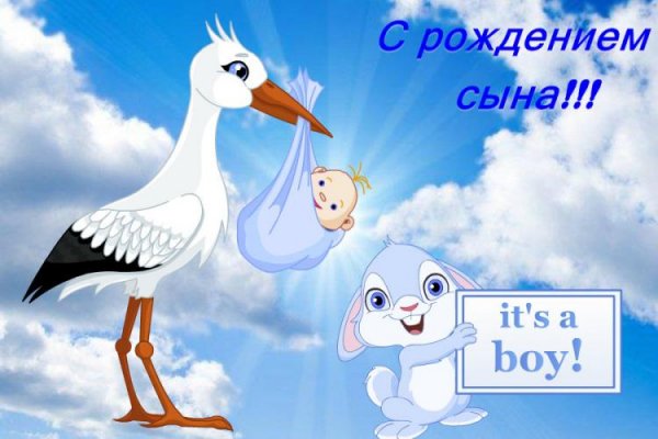 Поздравление с рождением сына