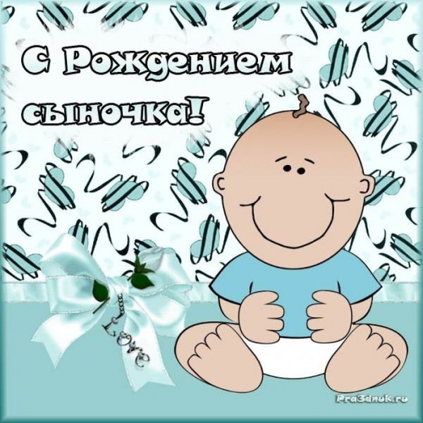 С рождением богатыря сыночка