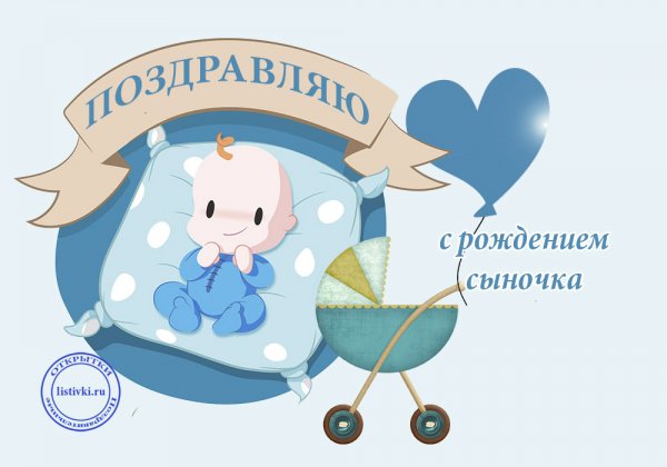Поздравления с днём рождения сына