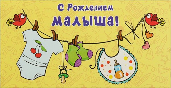 Поздравление с рождением сына