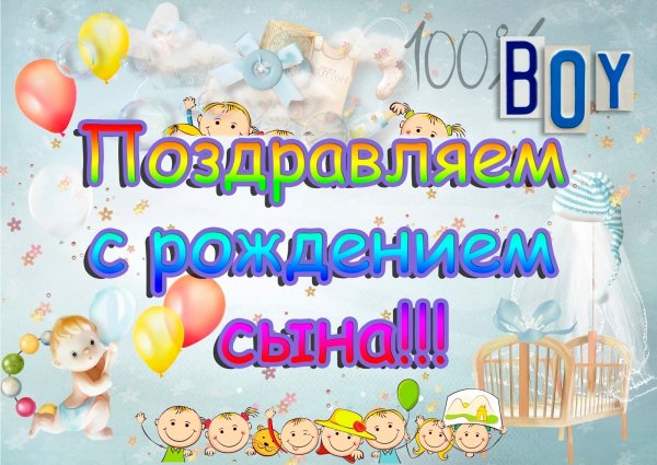 Поздравление отца с рождением сына
