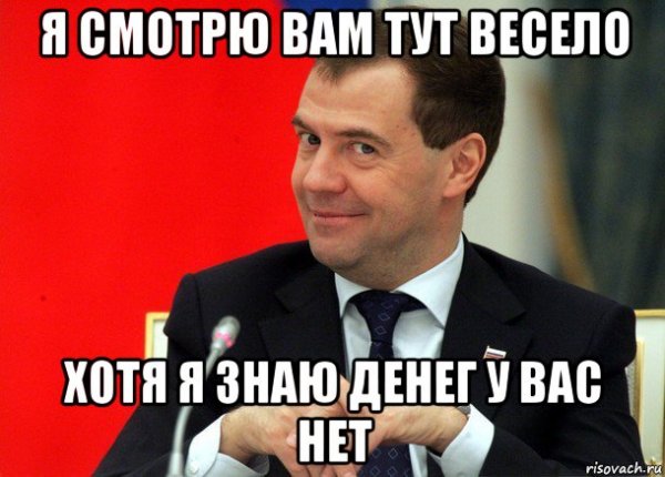 У нас весело