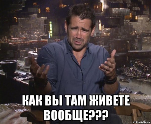 Мем ты там живой