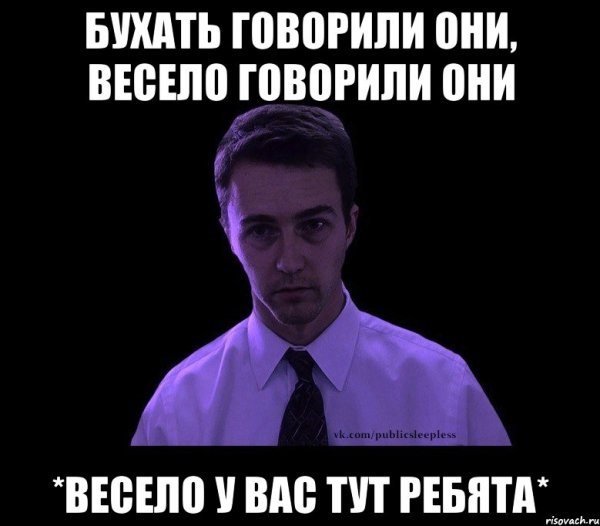 Говорили они