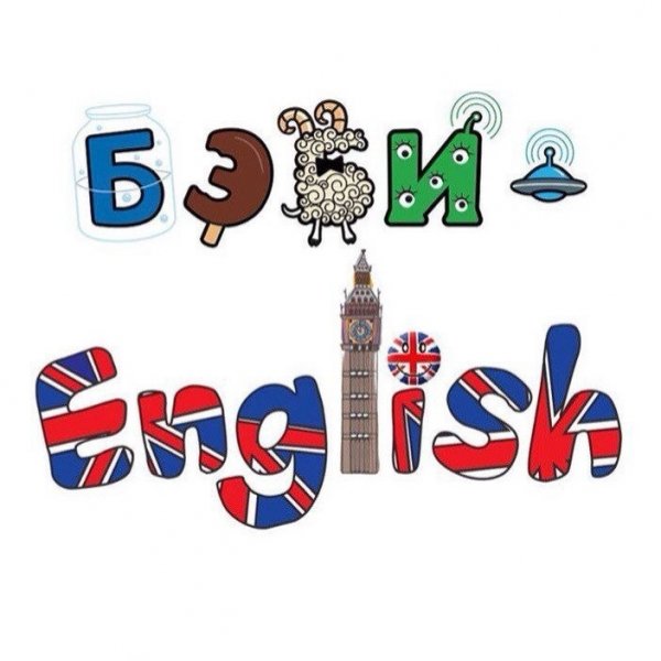 English для детей