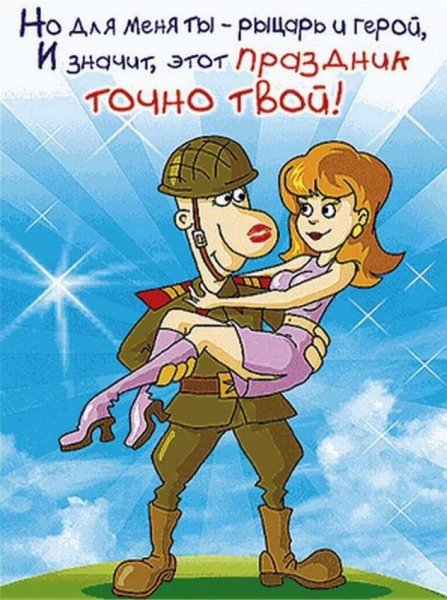 Поздравление с 23