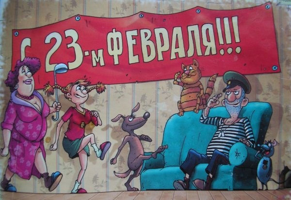 Поздравления с 23 февраля прикольные