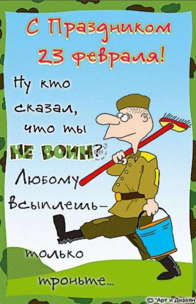 С 23 февраля
