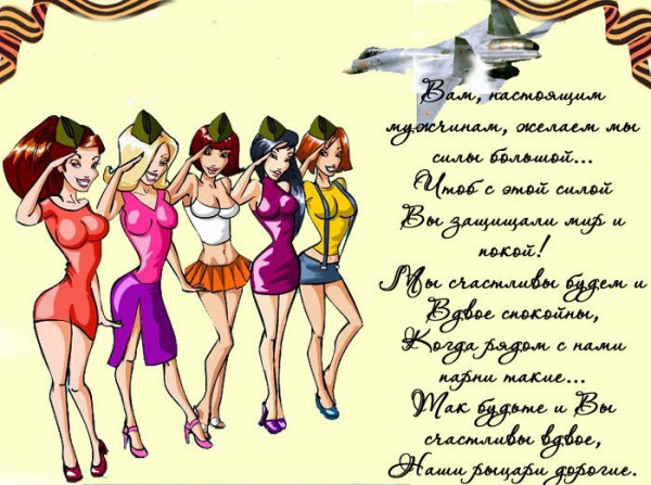 Открытка 23 февраля