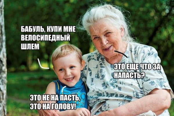 Приколы пол бабушек и внуков
