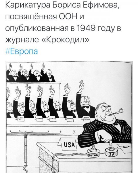 Советская карикатура на ООН