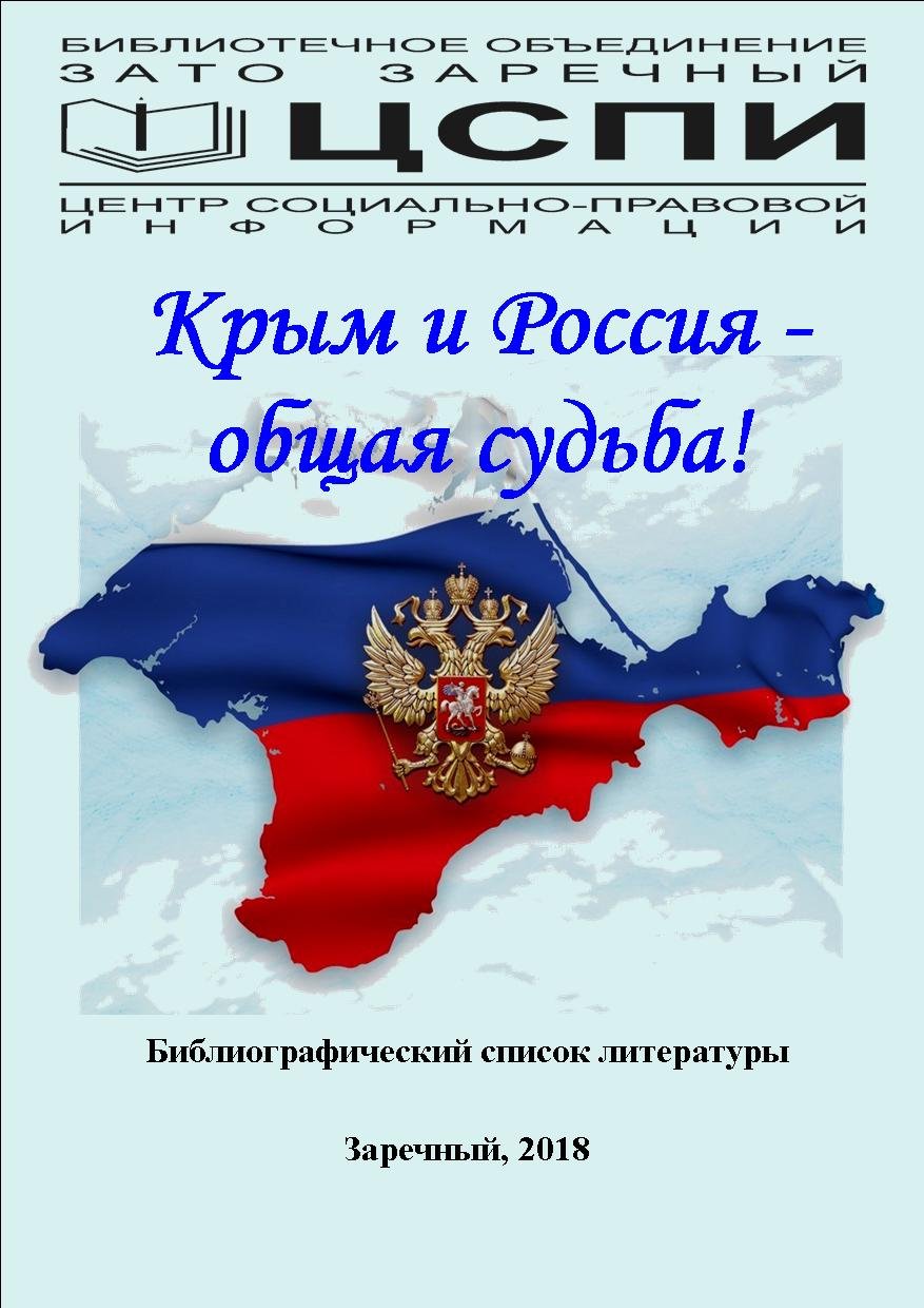 Поздравить крымчан