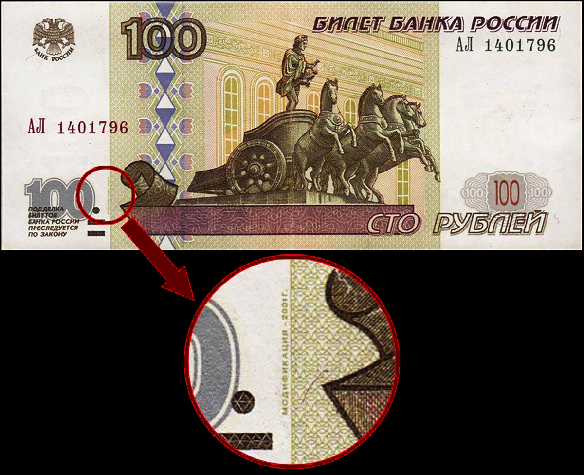 Сколько раз был изображен. Купюра 100 рублей. 100 Рублей 1997 года. Редкие купюры. Купюра 100 рублей модификации.
