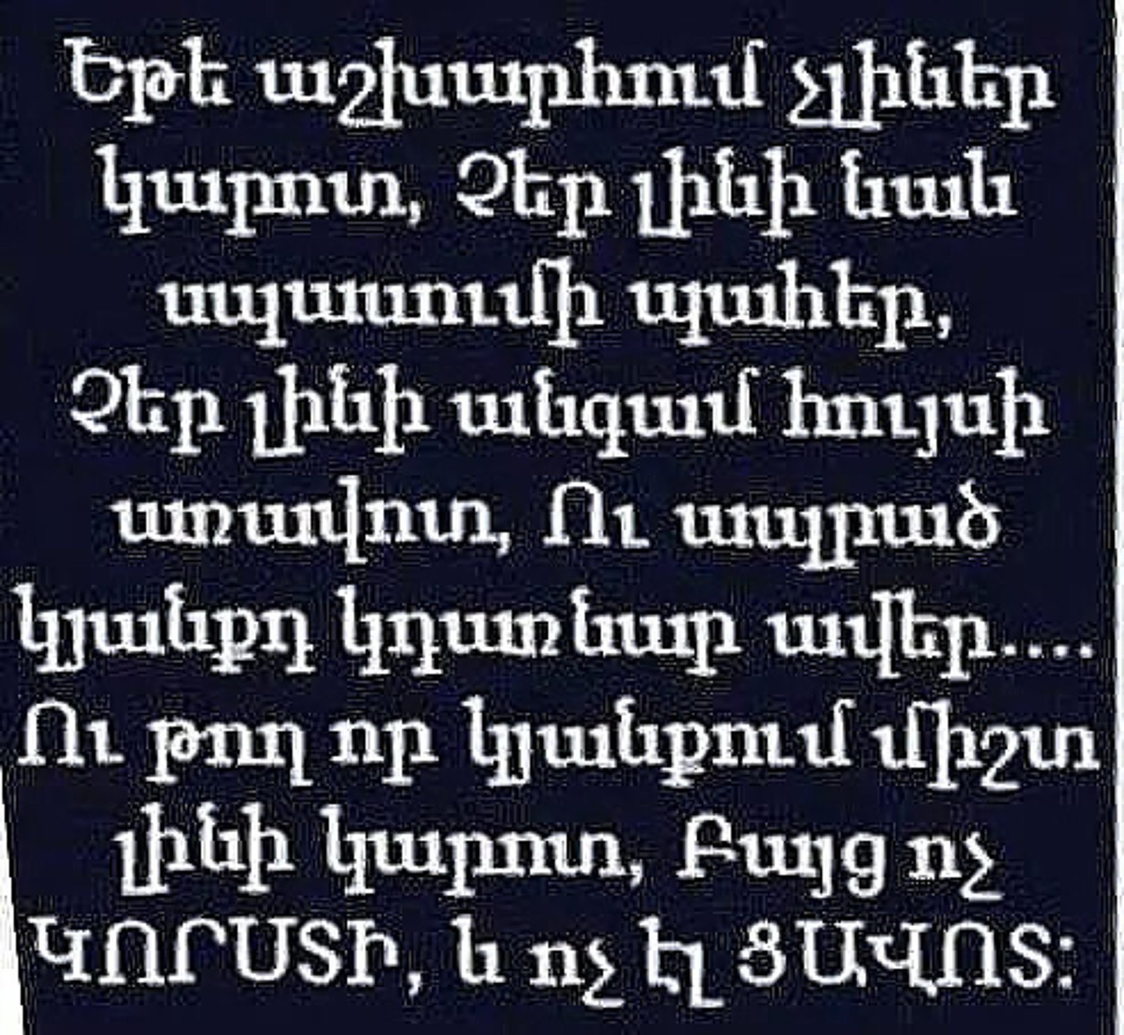Армянский язык мужчина