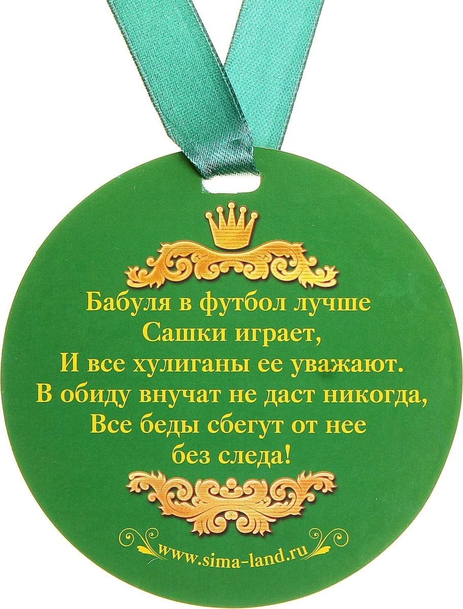 Медаль молодой бабушке