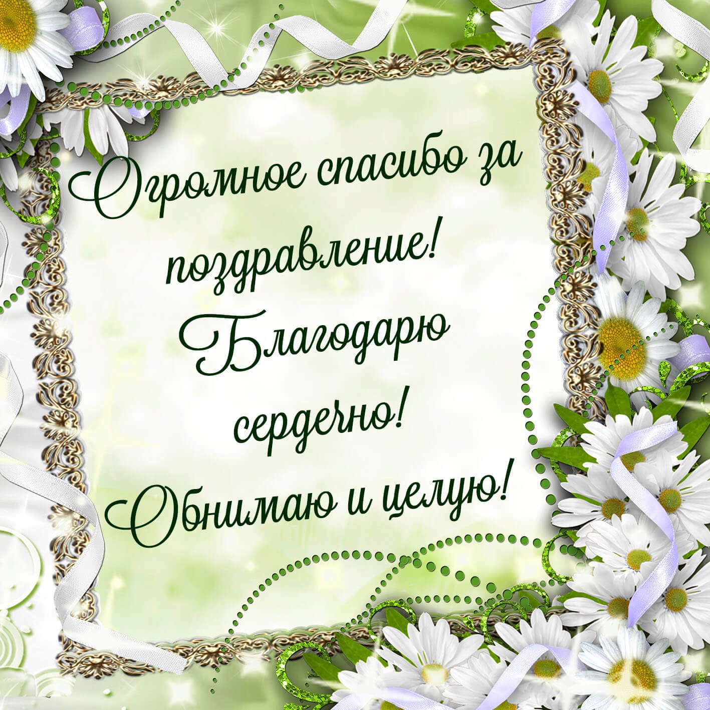 Как поблагодарить друзей за поздравления в Одноклассниках?