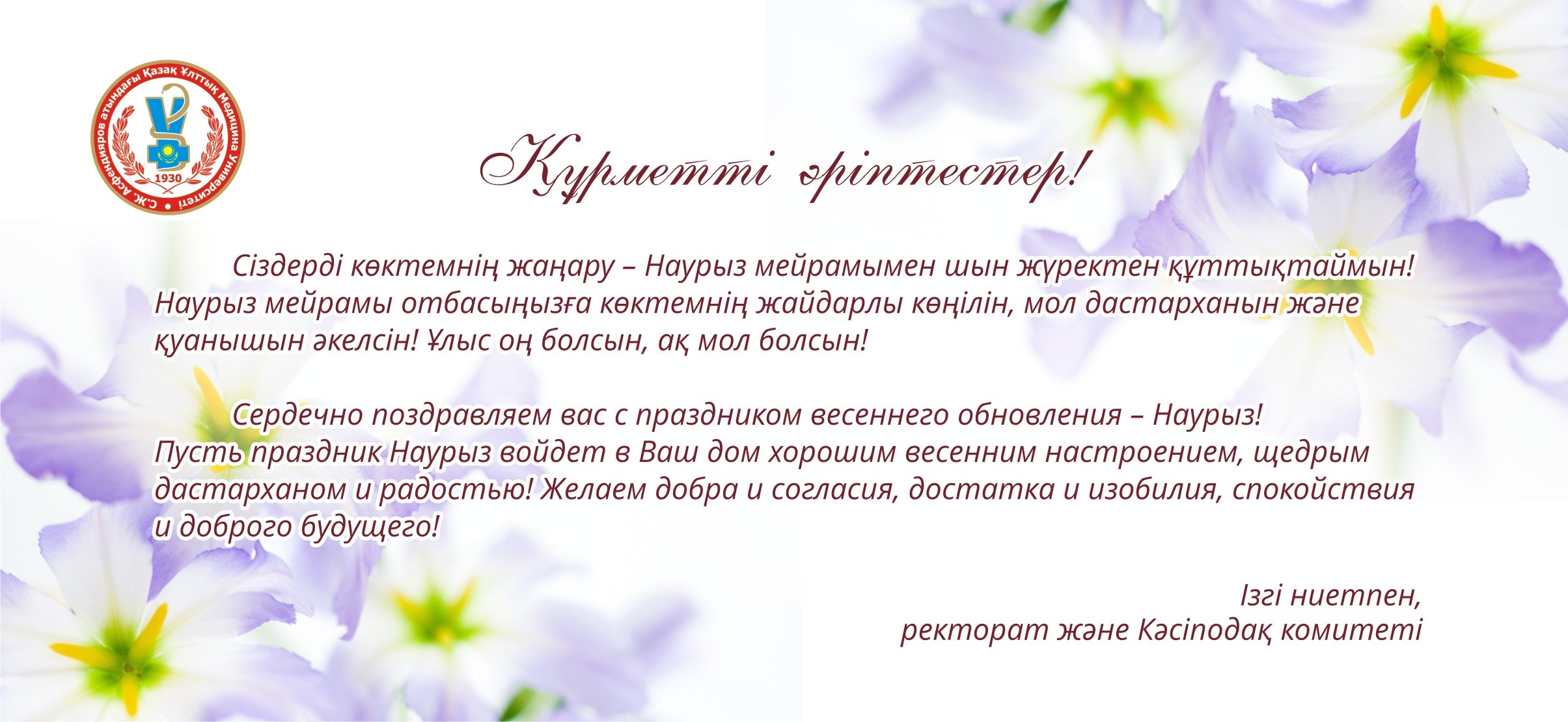 Красивое поздравление с наурызом на русском. Пригласительные открытки на Наурыз. Приглашение на праздник Наурыз. Открытка с Наурызом на казахском языке. Поздравление с Наурызом на казахском.