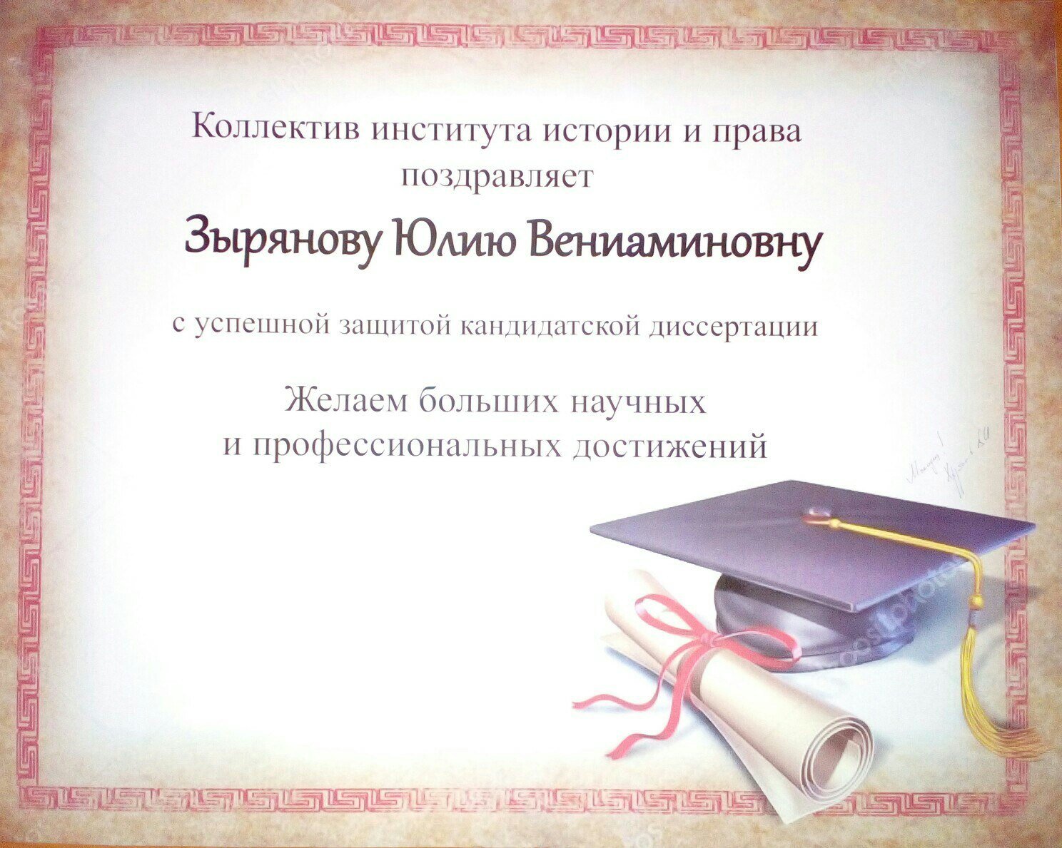 Окончание медицинского университета. Поздравление с защитой диплома. Открытка с защитой диплома. Поздравление с получением диплома открытка. Поздравляю с успешной защитой диссертации.