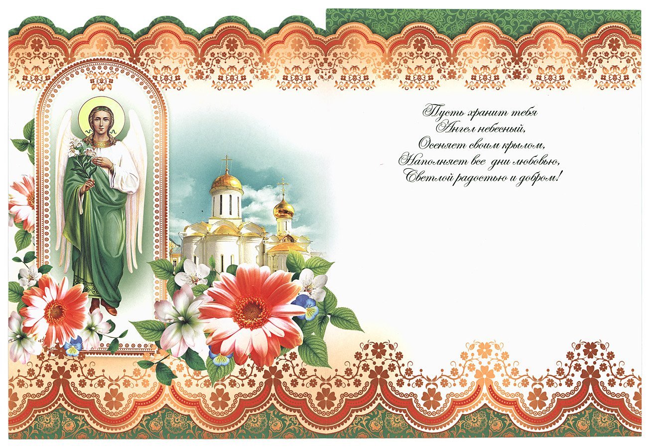С днем рождения православные поздравления картинки. Православные поздравления. Православные поздравления с днём рожде. С днём рождения священнику открытка. Правослпвнве поздравления с днём рождения.