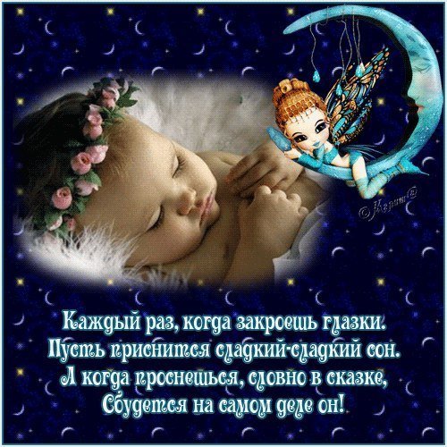 Пожелания спокойной ночи