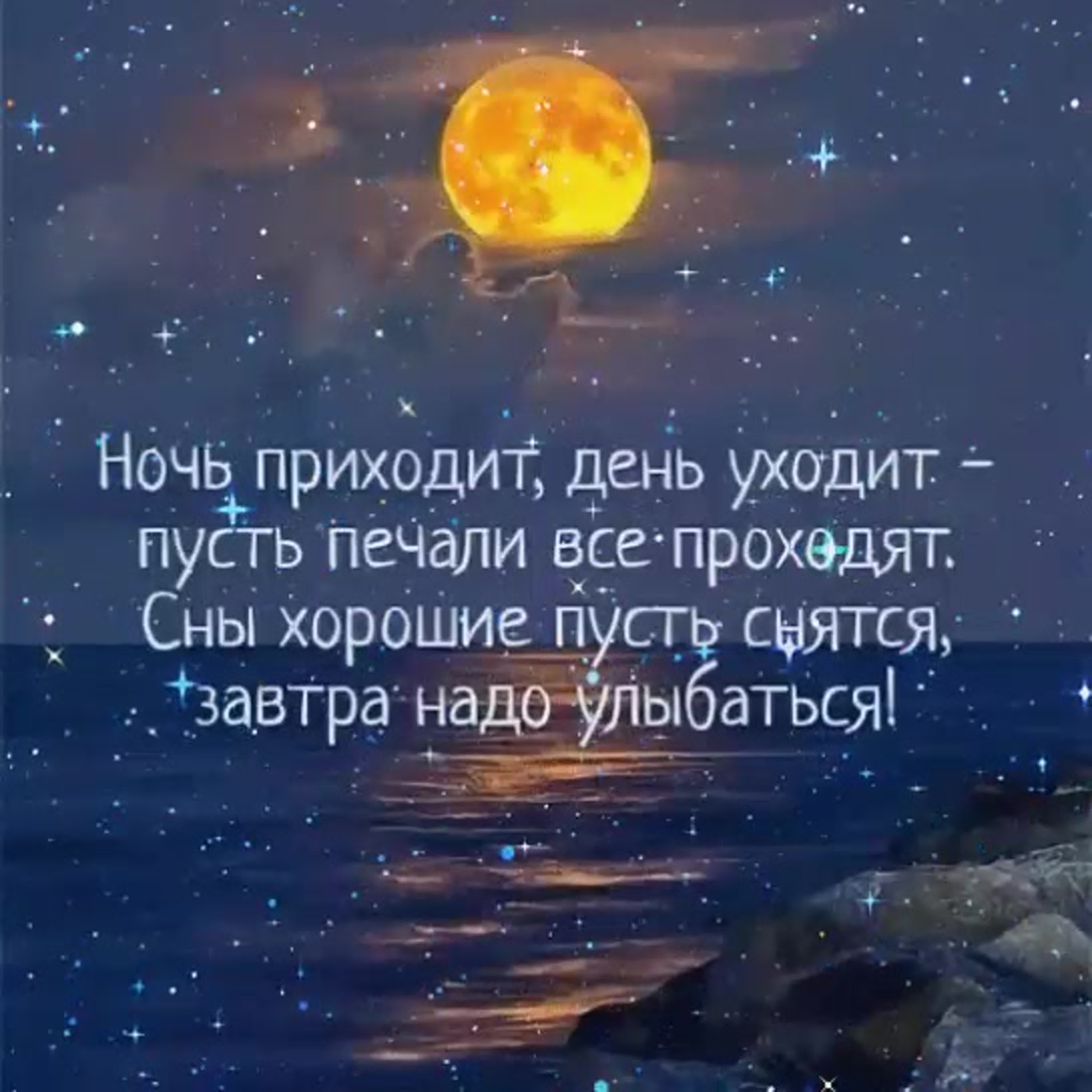 Ночью будет новый день. Луна над морем. Луна и море. Ночное море. Ночь в море.