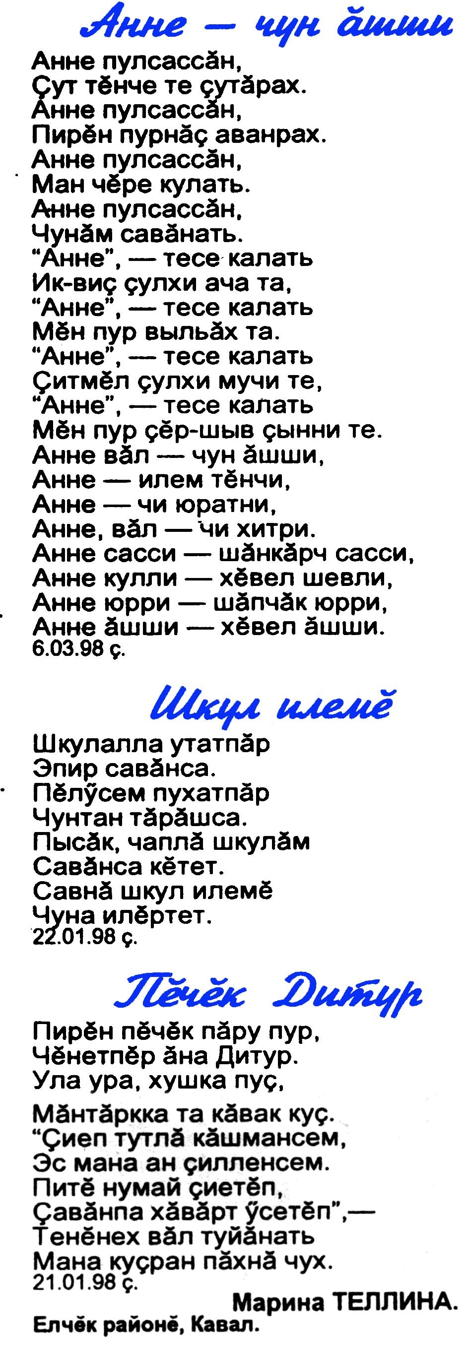 Маме стих на чувашском. Стихи на чувашском языке. Стихи на чувашском языке для детей. Стихотворение на чувашском языке. Пожелания на чувашском языке.