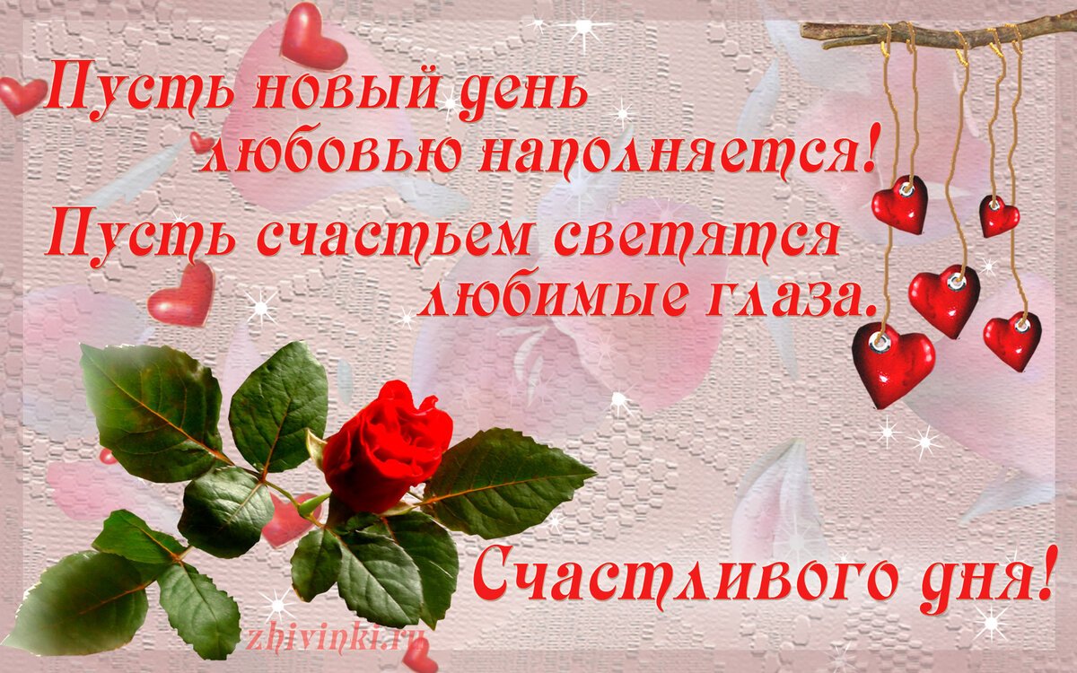 Будьте счастливы и любимы картинки с пожеланиями