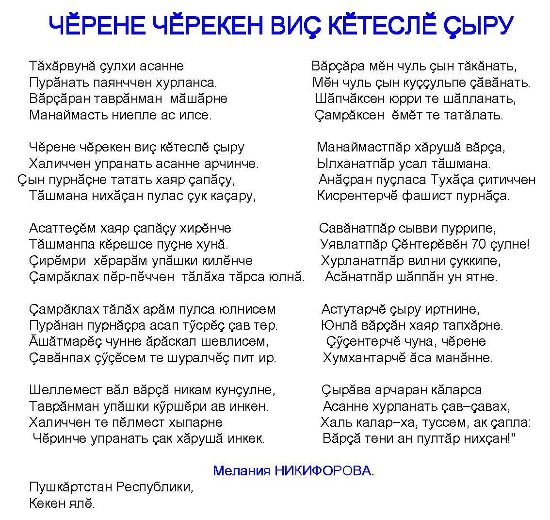 Маме стих на чувашском. Стихотворение на чувашском языке. Стихи о Чувашии на чувашском языке. Стишок на чувашском языке. Стихи поздравления на чувашском языке.
