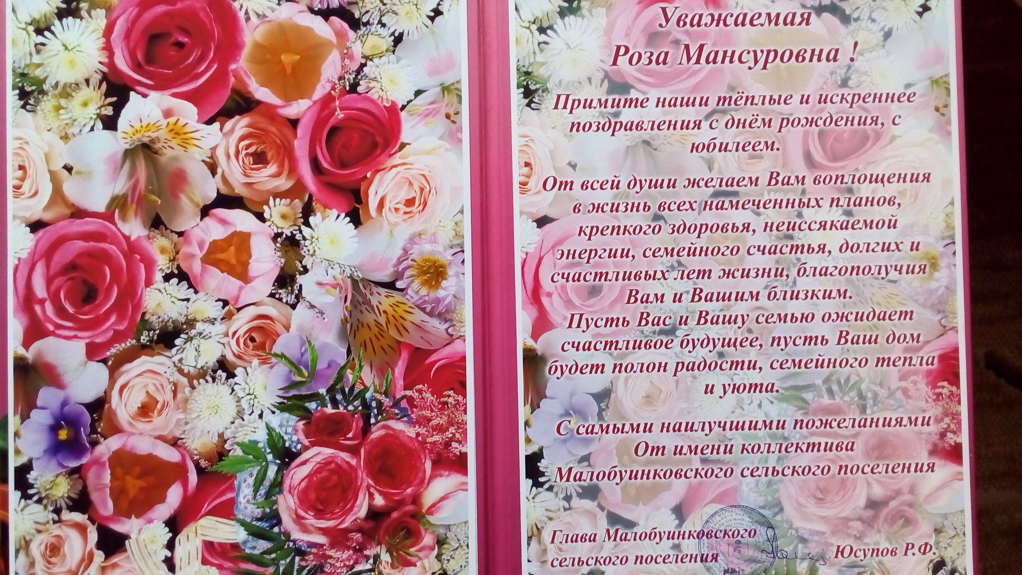 Поздравление на чувашском языке с юбилеем