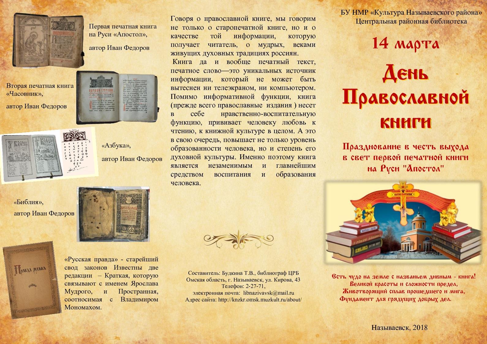 Доклад о православной книге