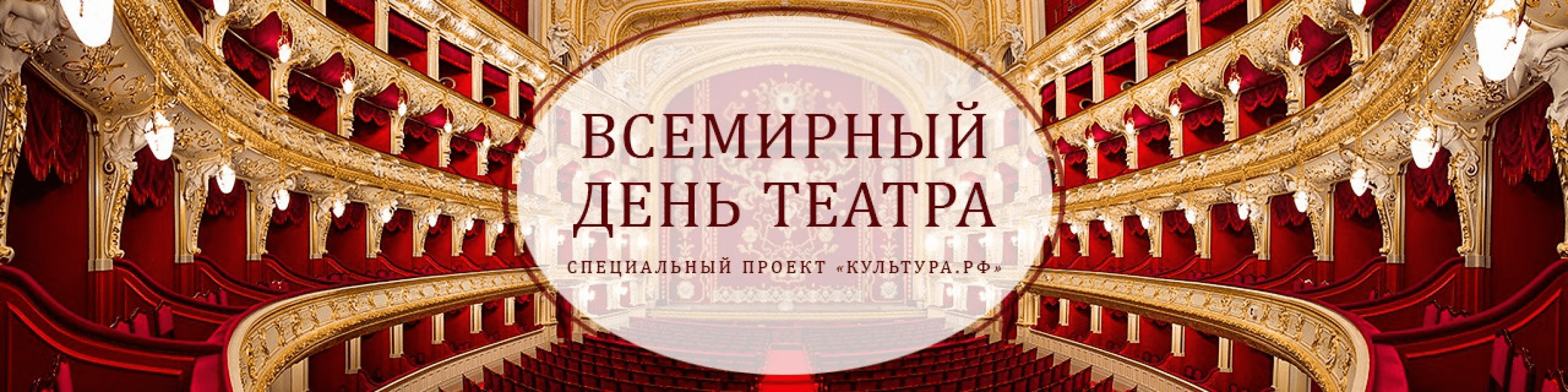 Эмблема Всемирного дня театра