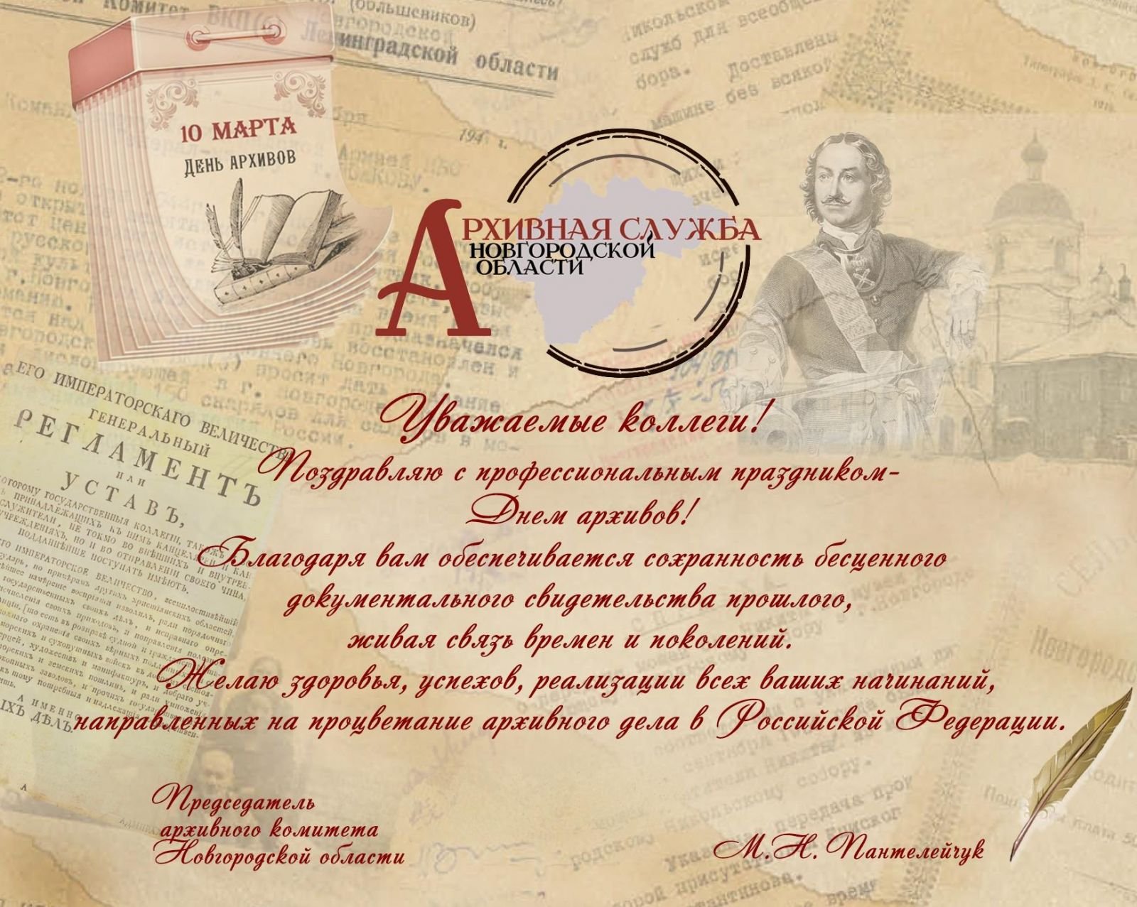 Картинки с Днем архивов в России (24 открытки)
