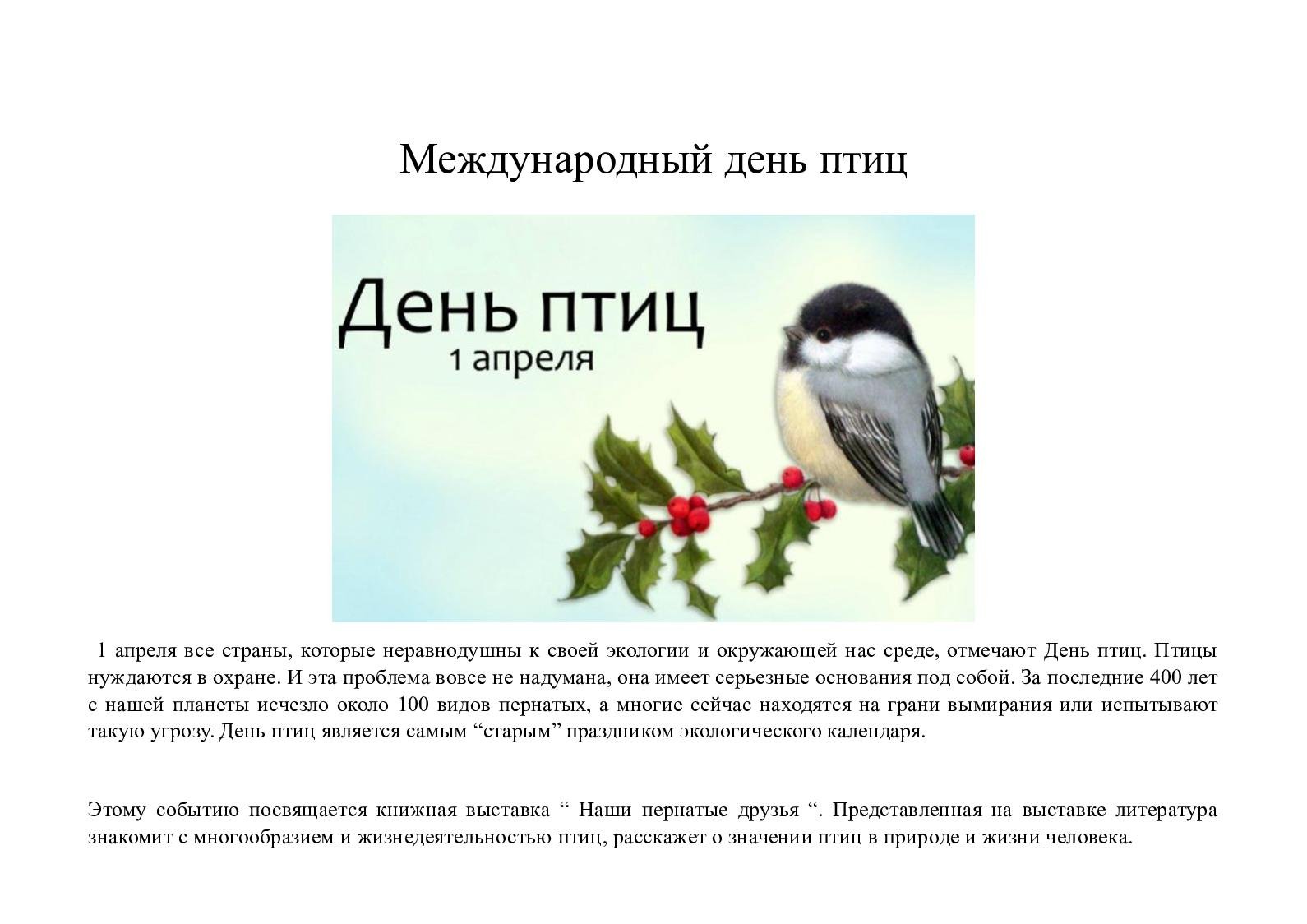 Экологический календарь птиц